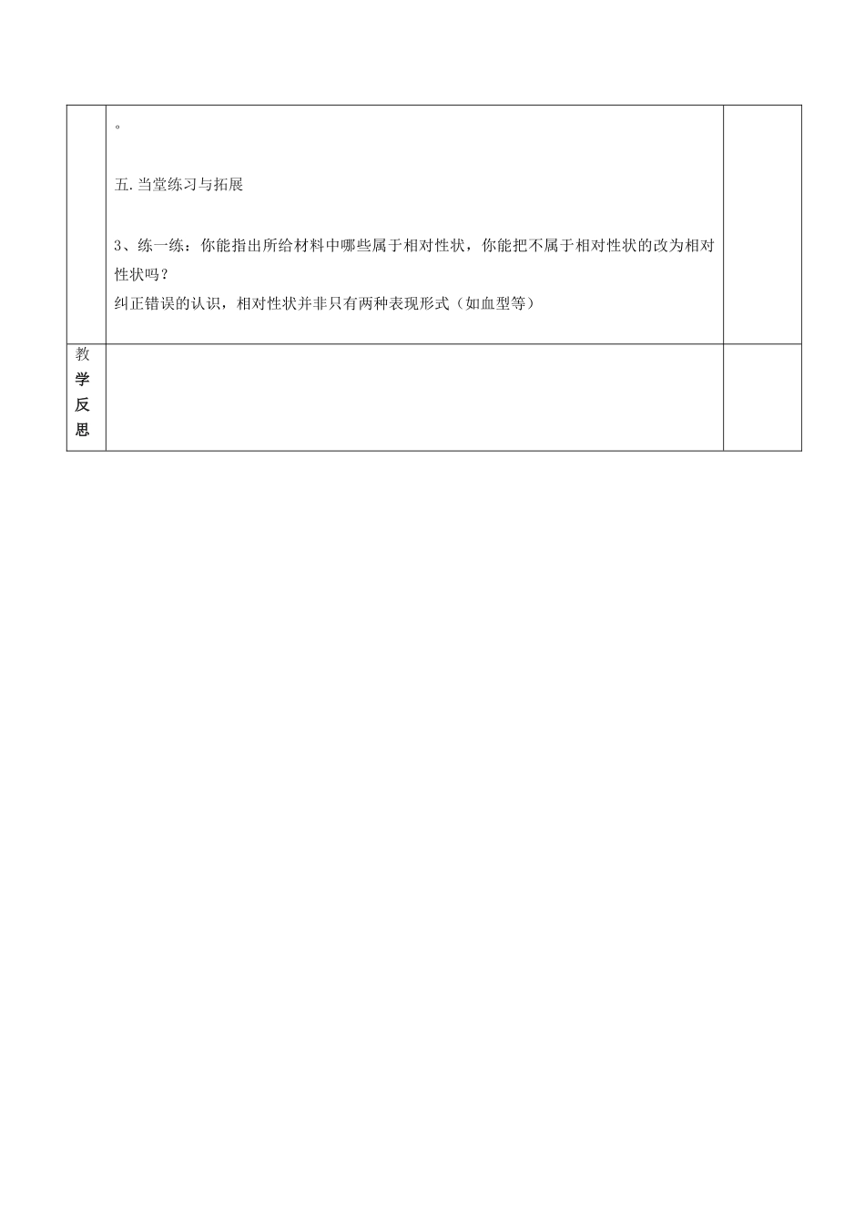 江苏省镇江市八年级生物下册 第22章 第1节 生物的遗传（第1课时）教案 （新版）苏科版-（新版）苏科版初中八年级下册生物教案_第3页