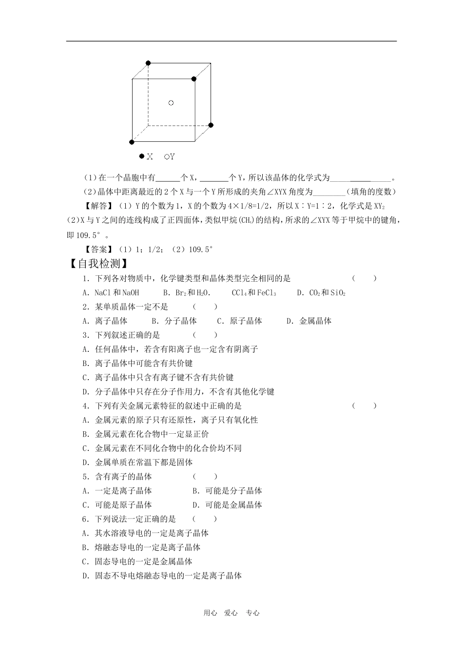 高中化学：3.1《认识晶体》教案（鲁科版选修3）_第2页