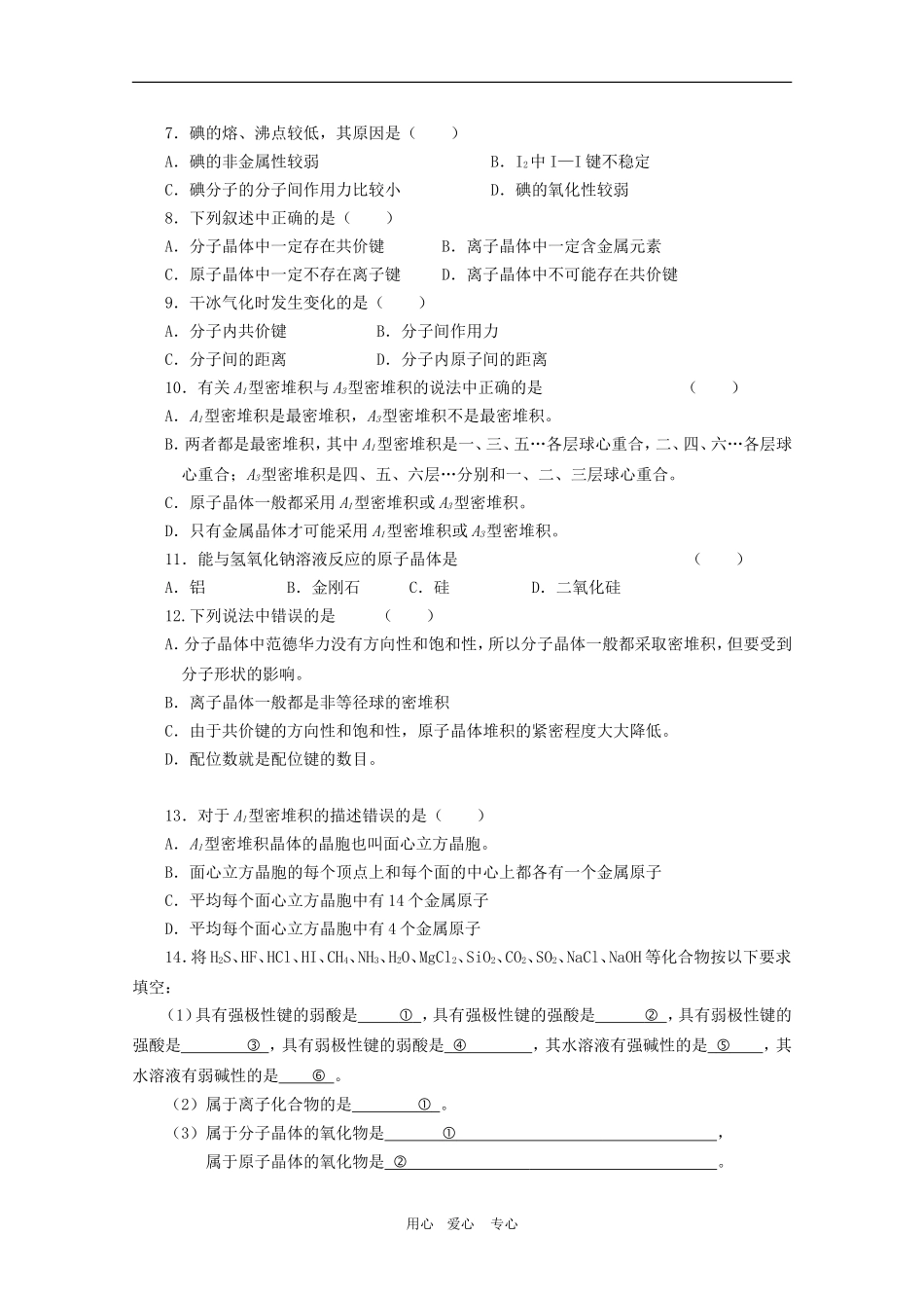 高中化学：3.1《认识晶体》教案（鲁科版选修3）_第3页