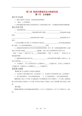高中化学：3.1《认识晶体》教案（鲁科版选修3）