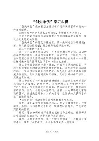 “创先争优”学习心得