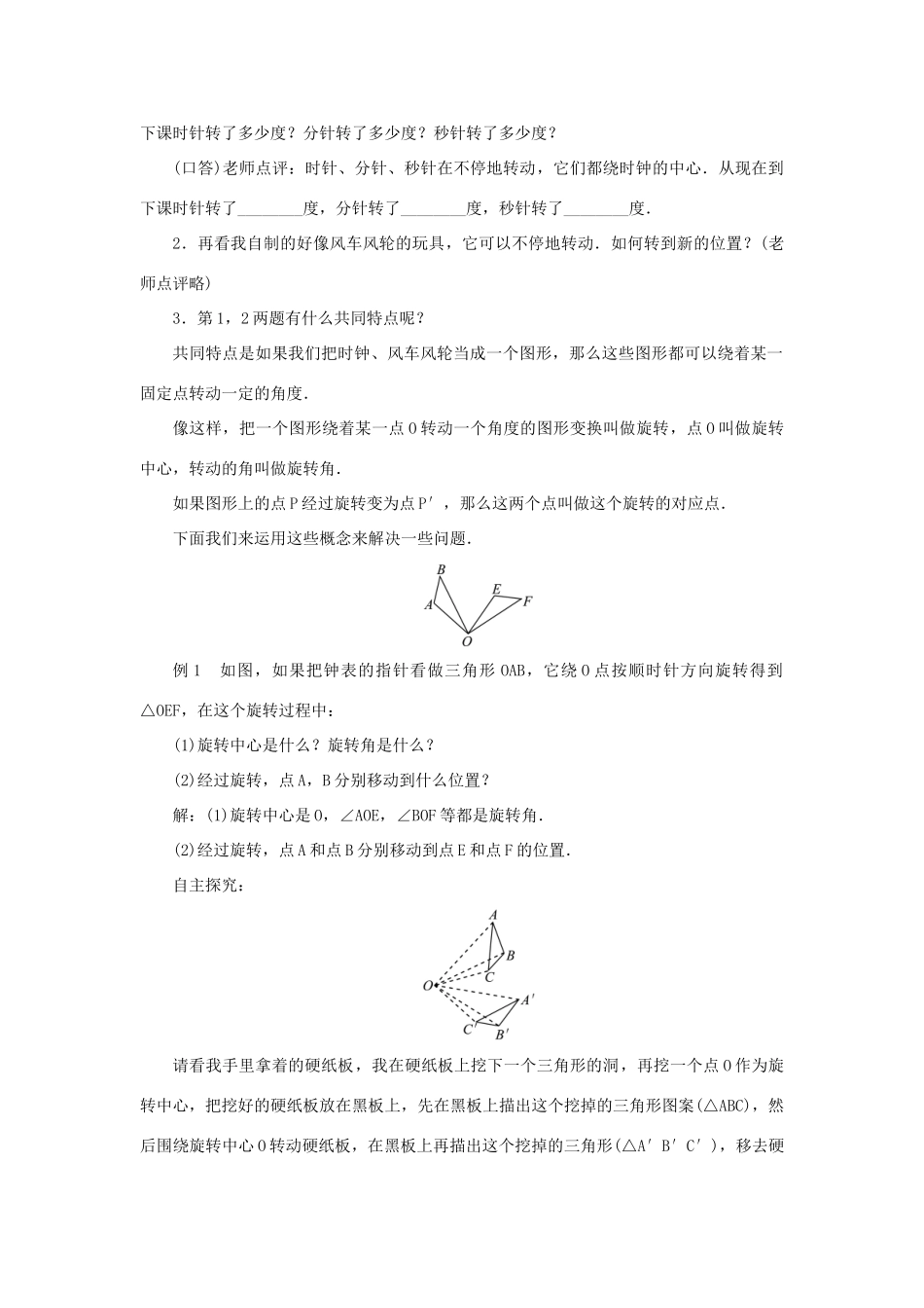 九年级数学上册 第二十三章 旋转23.1 图形的旋转教案 （新版）新人教版-（新版）新人教版初中九年级上册数学教案_第2页