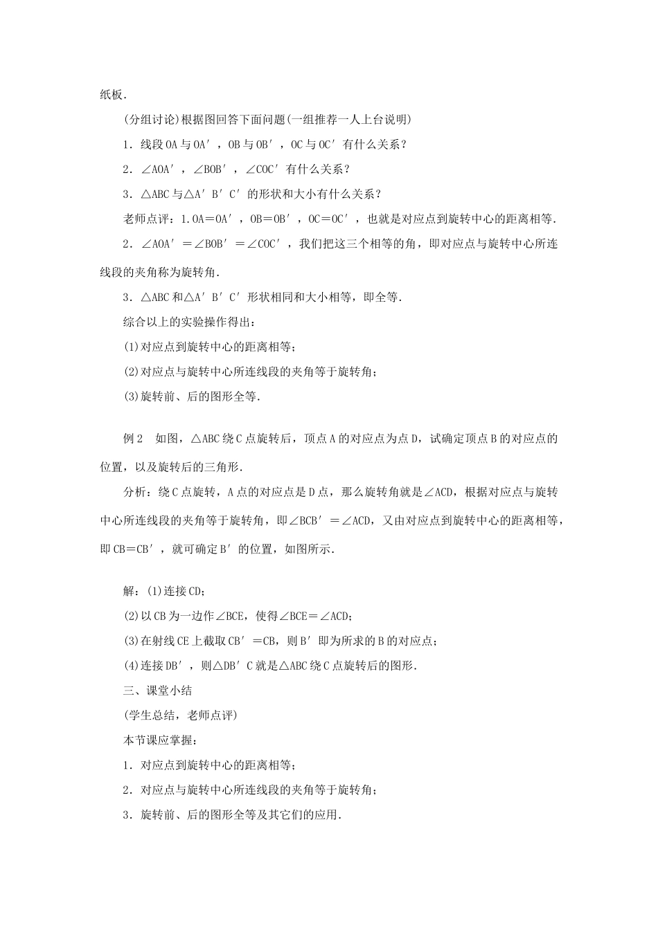 九年级数学上册 第二十三章 旋转23.1 图形的旋转教案 （新版）新人教版-（新版）新人教版初中九年级上册数学教案_第3页