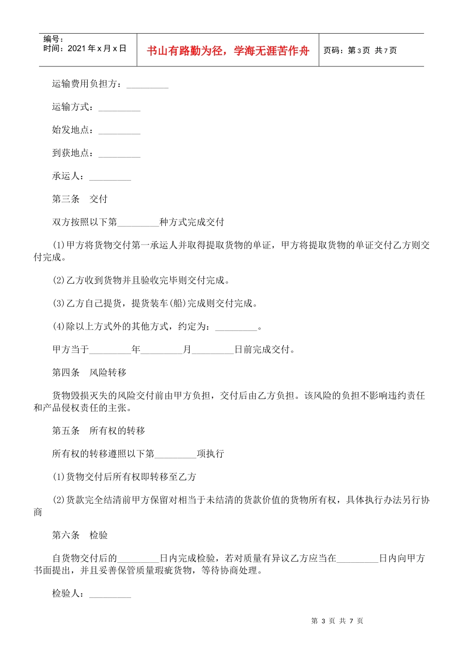 法律知识范本电子产品采购合同详细_第3页