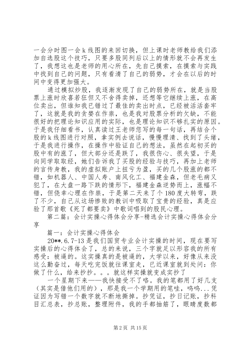 证券实操心得体会_第2页