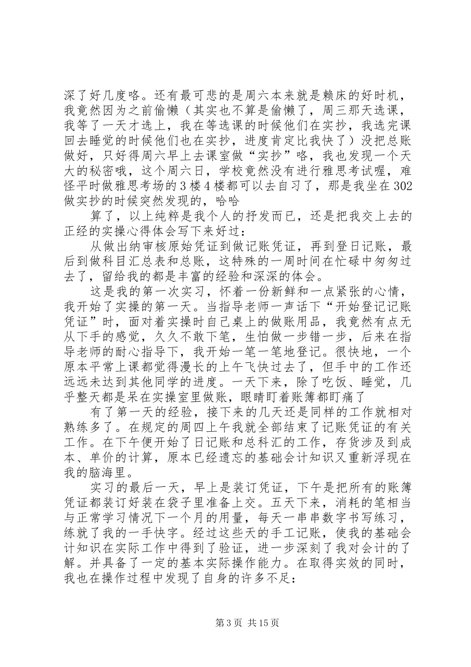 证券实操心得体会_第3页
