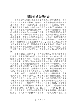 证券实操心得体会