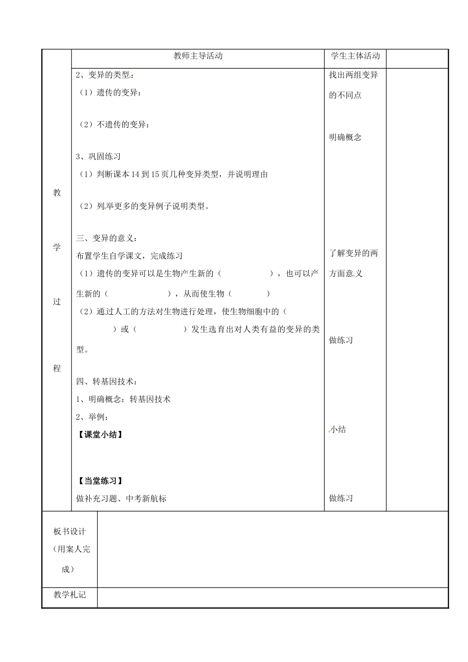 江苏省新沂市八年级生物下册 第7单元 生命的延续与进化 第22章 第2节《生物的变异》教案 （新版）苏科版-（新版）苏科版初中八年级下册生物教案_第2页