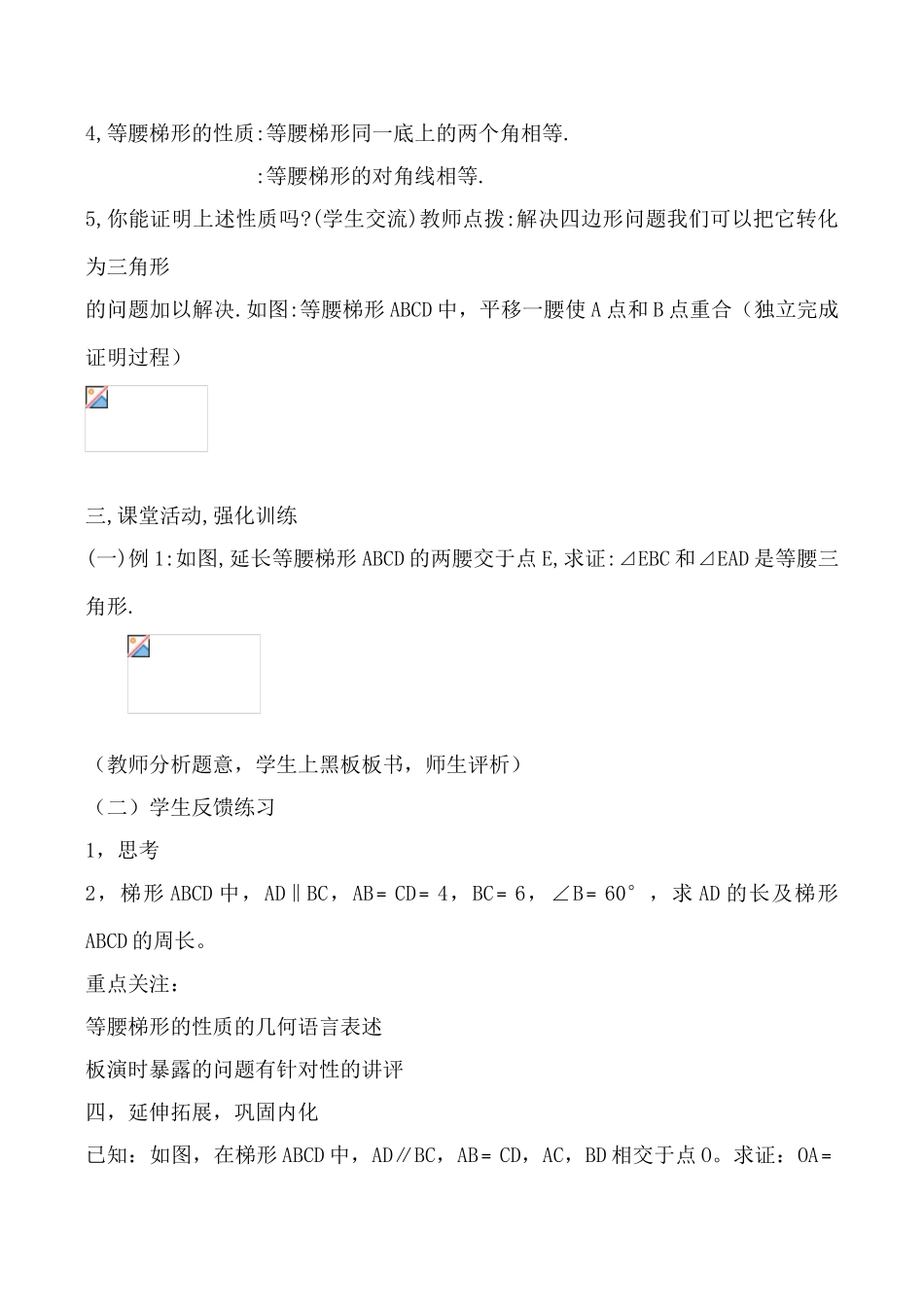 华师大版八年级数学上册梯形_第2页