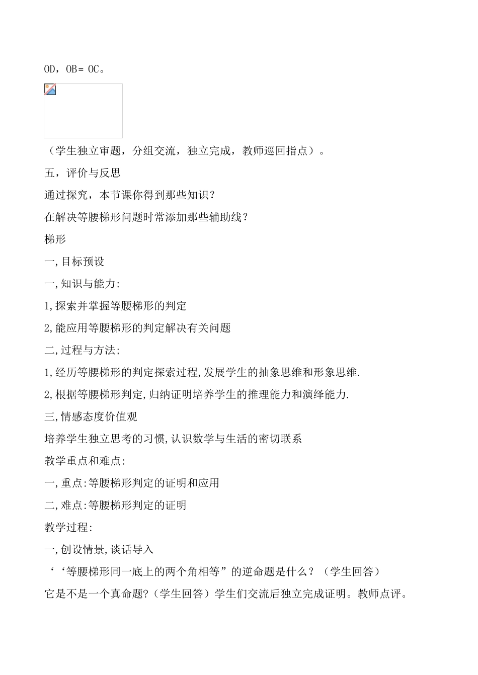 华师大版八年级数学上册梯形_第3页
