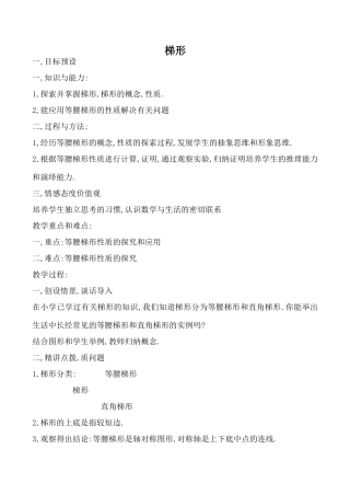 华师大版八年级数学上册梯形
