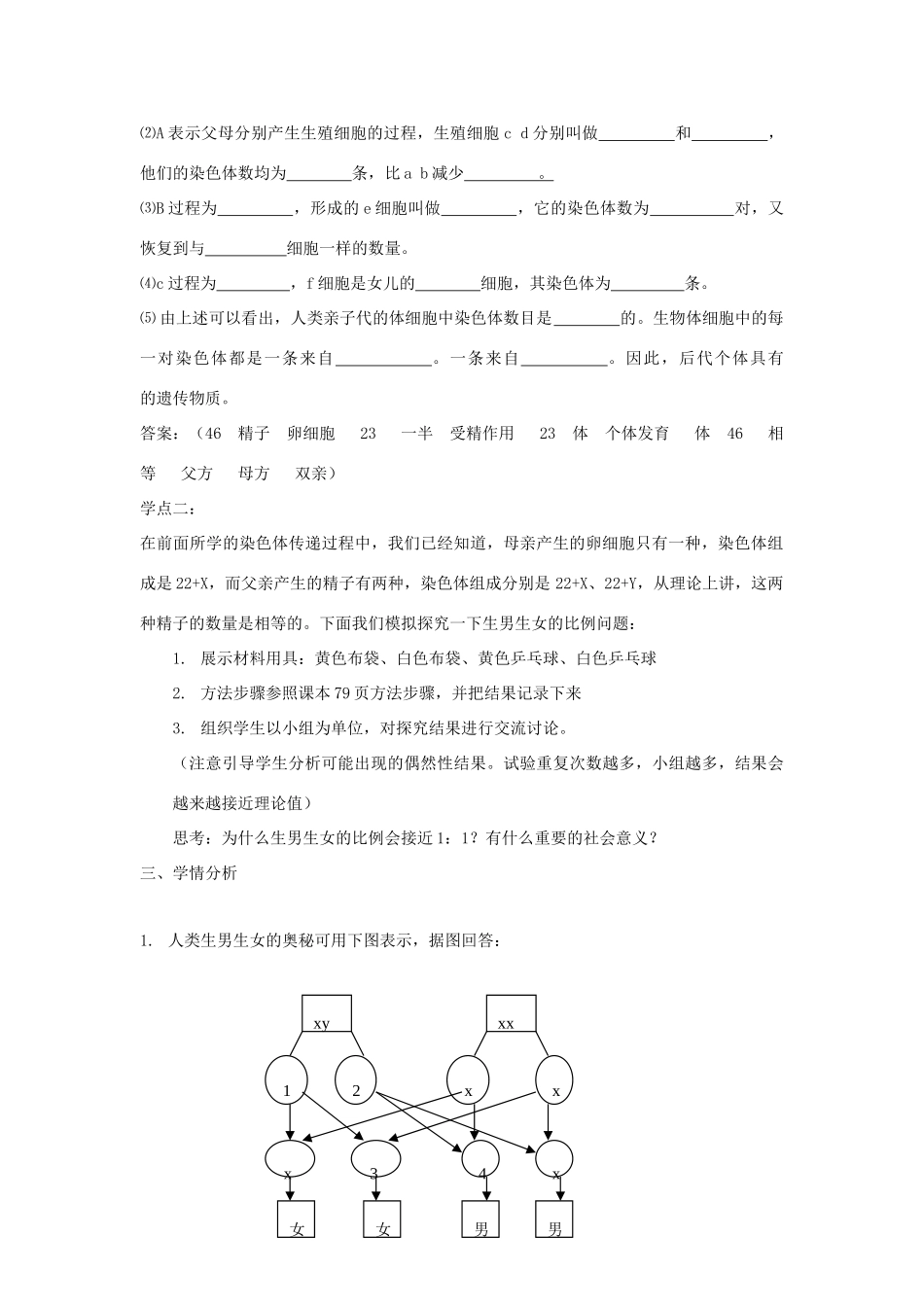 八年级生物上：4.2人类染色体与性别决定教案济南版_第2页