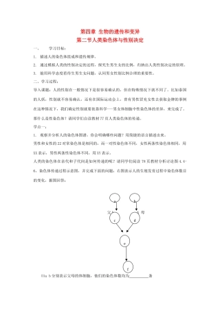 八年级生物上：4.2人类染色体与性别决定教案济南版