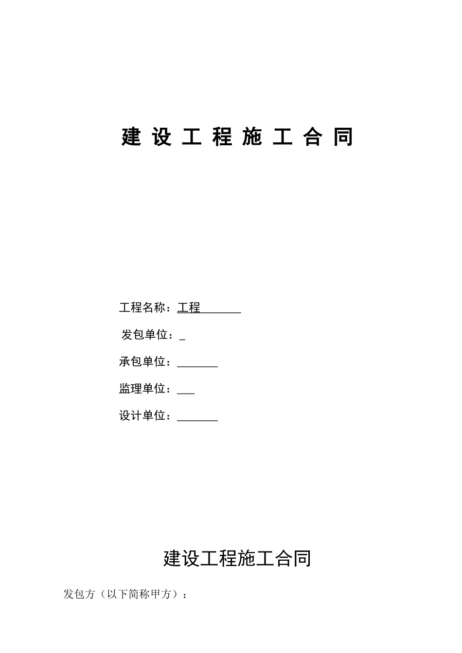 清包工合同标准格式_第1页