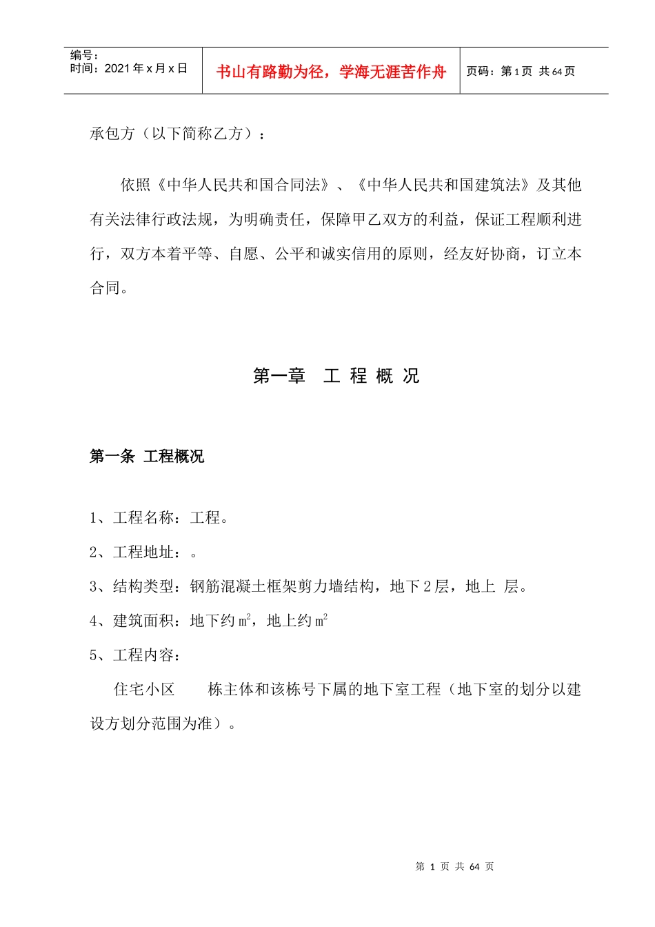 清包工合同标准格式_第2页