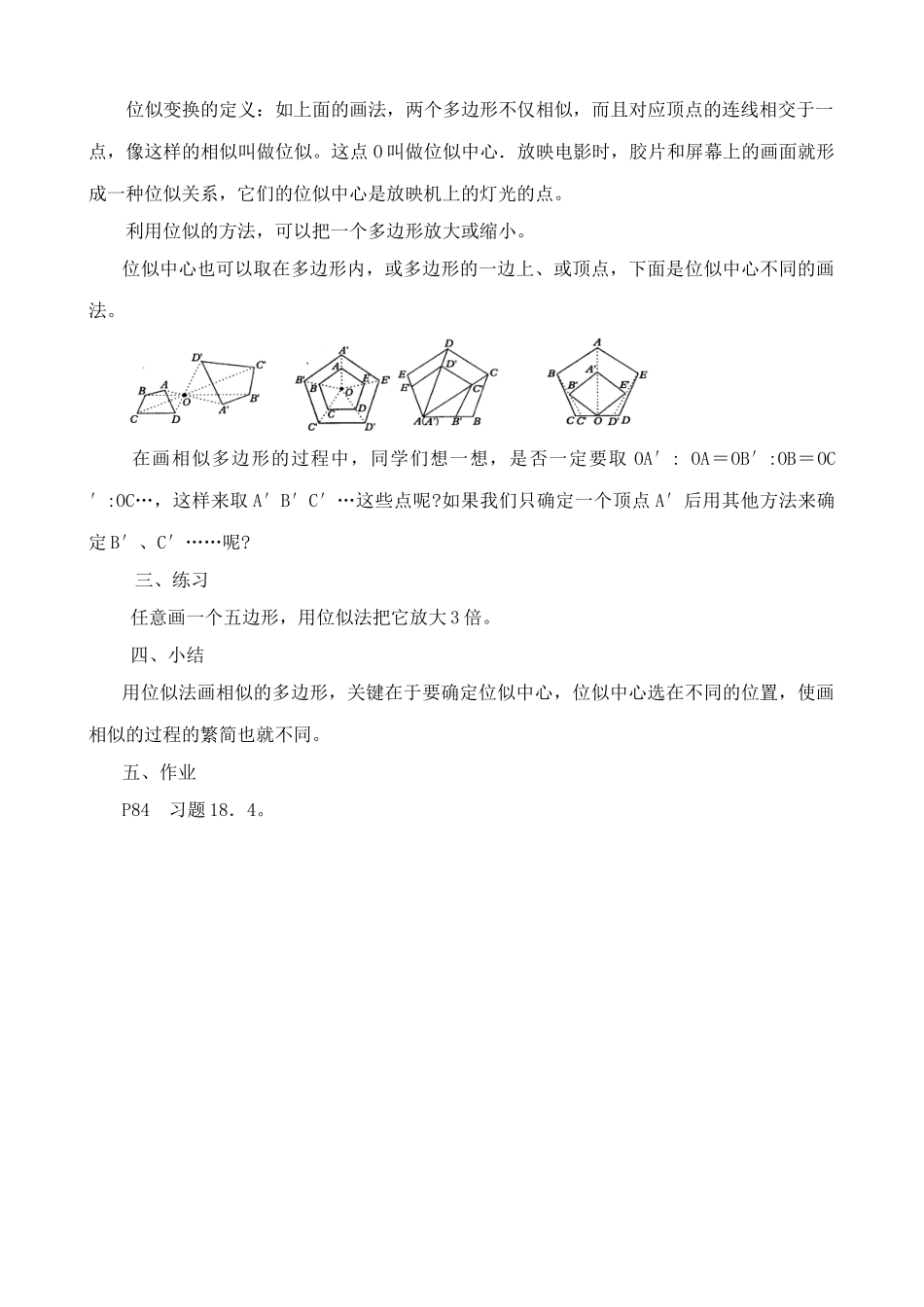 华师大版九年级数学画相似图形教案_第2页