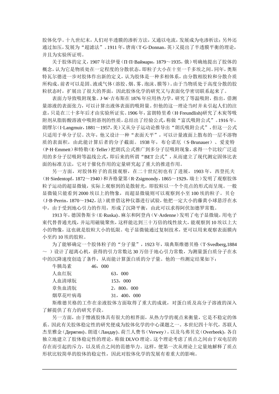 高中化学（大纲版）第三册 第二单元  胶体的性质及其应用 第二节胶体的性质及其应用(备课资料)_第2页