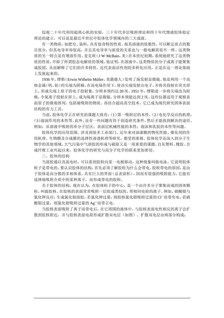 高中化学（大纲版）第三册 第二单元  胶体的性质及其应用 第二节胶体的性质及其应用(备课资料)_第3页