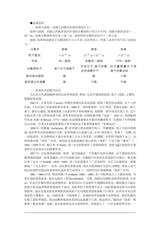 高中化学（大纲版）第三册 第二单元  胶体的性质及其应用 第二节胶体的性质及其应用(备课资料)