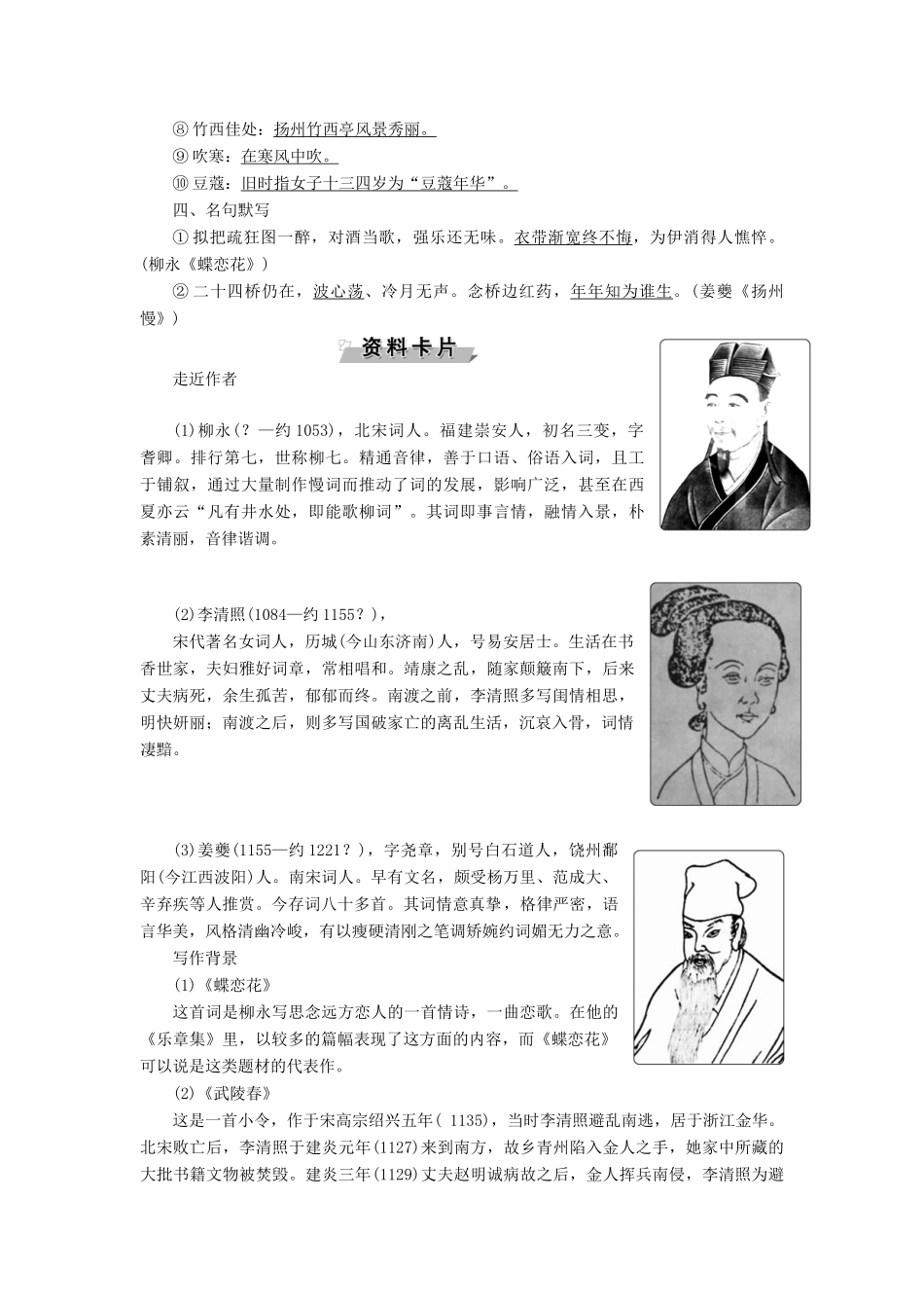 高中语文 唐宋词 6 第十二课 物是人非事事休——感时伤事教案 语文版选修《唐宋诗词鉴赏》-语文版高二选修语文教案_第2页