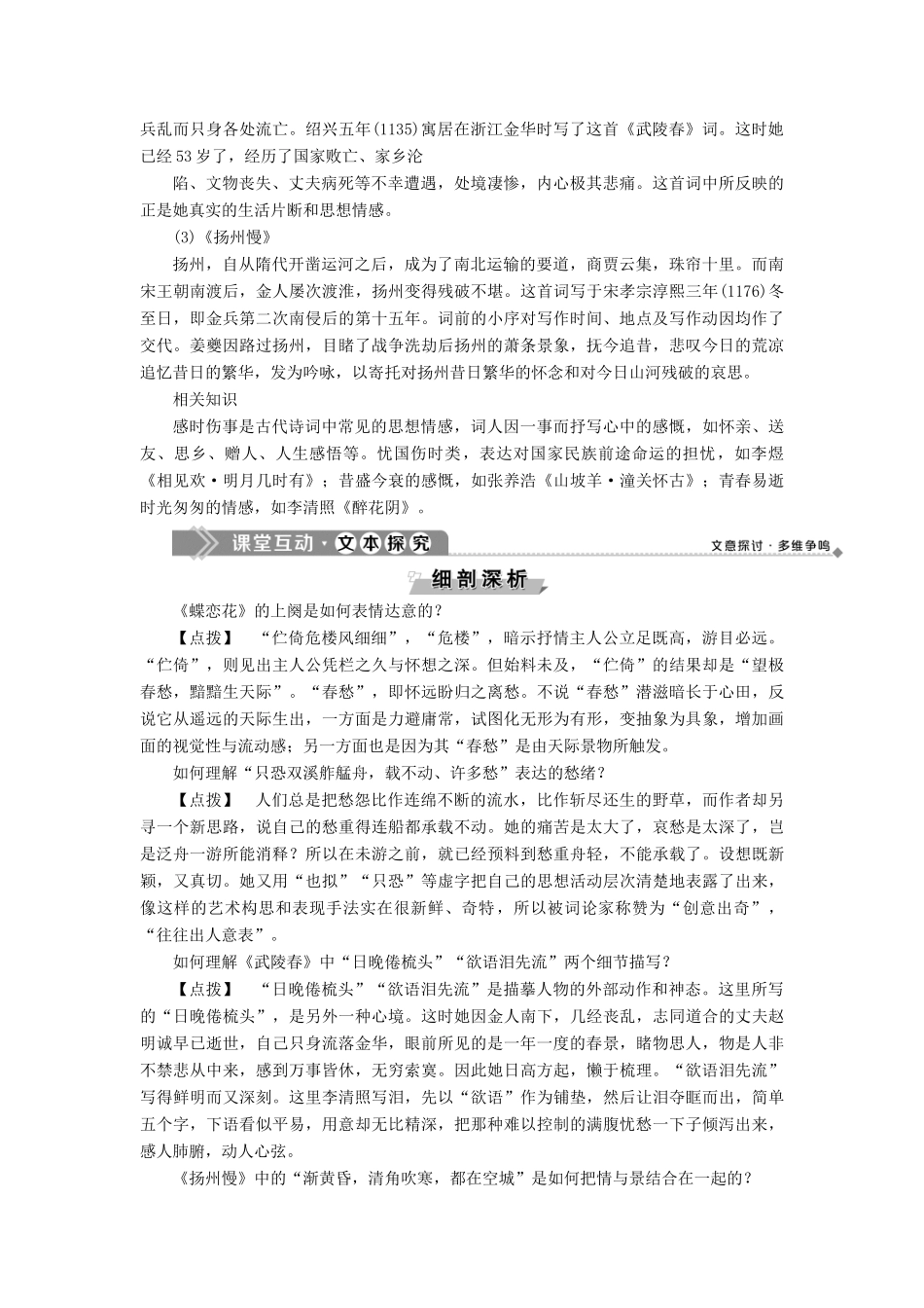 高中语文 唐宋词 6 第十二课 物是人非事事休——感时伤事教案 语文版选修《唐宋诗词鉴赏》-语文版高二选修语文教案_第3页