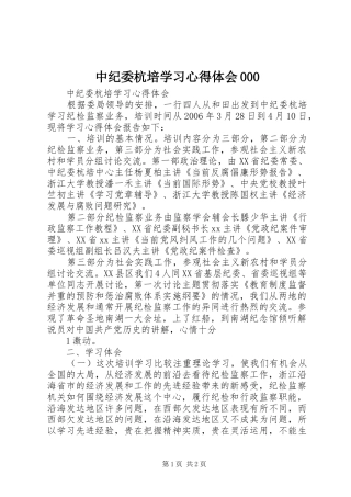 中纪委杭培学习心得体会000