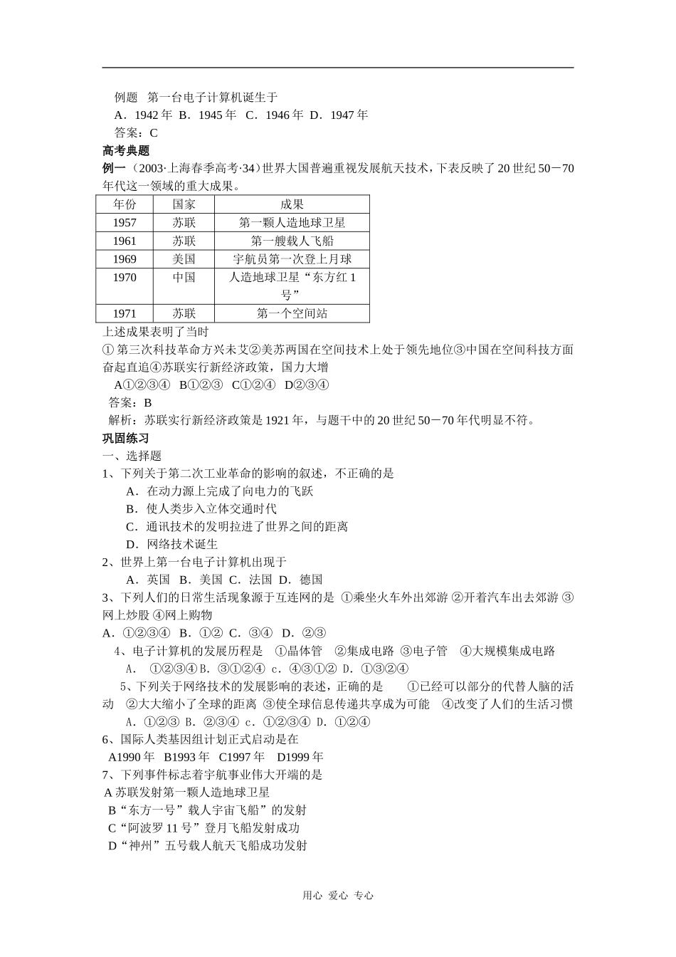 高中历史第26课  改变世界的高新科技_第2页