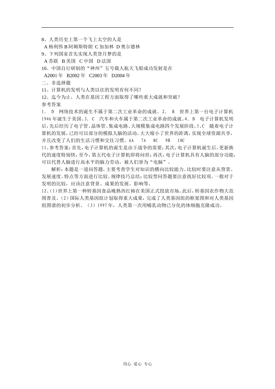 高中历史第26课  改变世界的高新科技_第3页