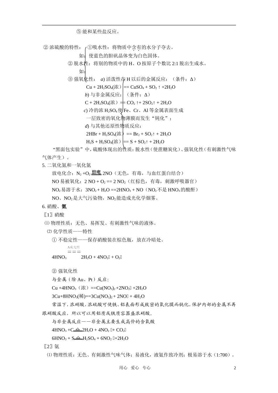 高中化学 第四章 第三节硫和氮的氧化物教案 新人教版必修1_第2页