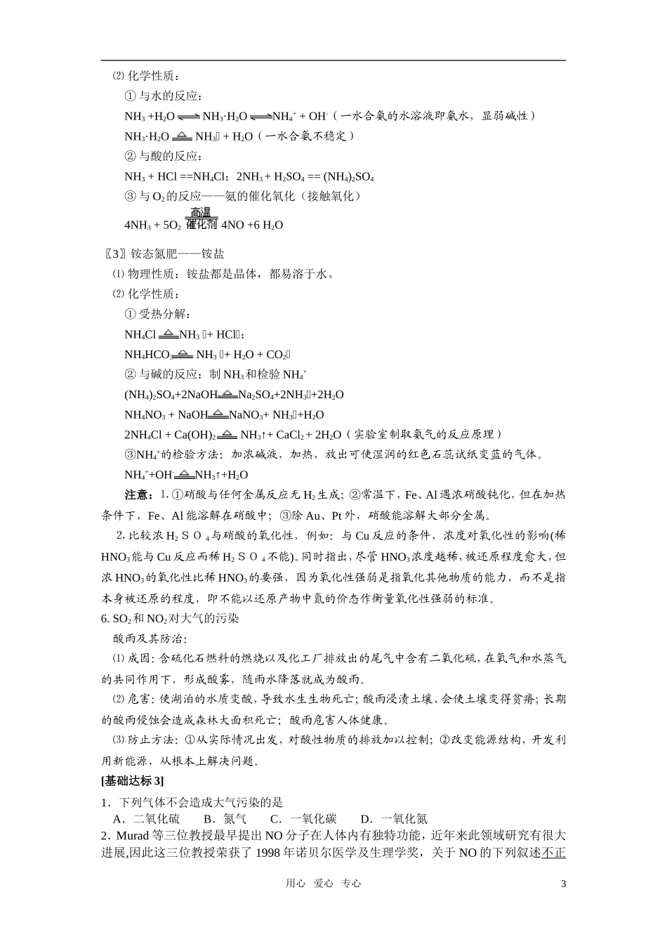 高中化学 第四章 第三节硫和氮的氧化物教案 新人教版必修1_第3页