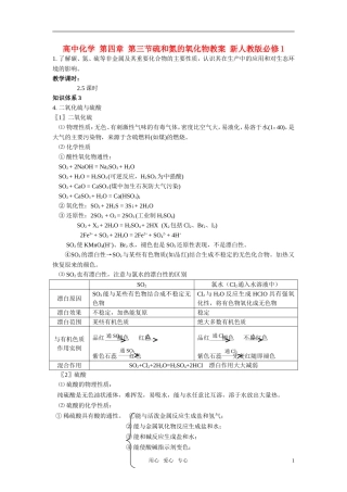 高中化学 第四章 第三节硫和氮的氧化物教案 新人教版必修1