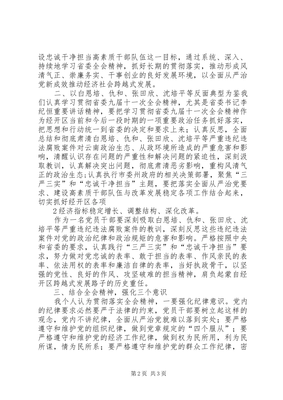 深入学习贯彻省委九届十一次全体会议精神_第2页