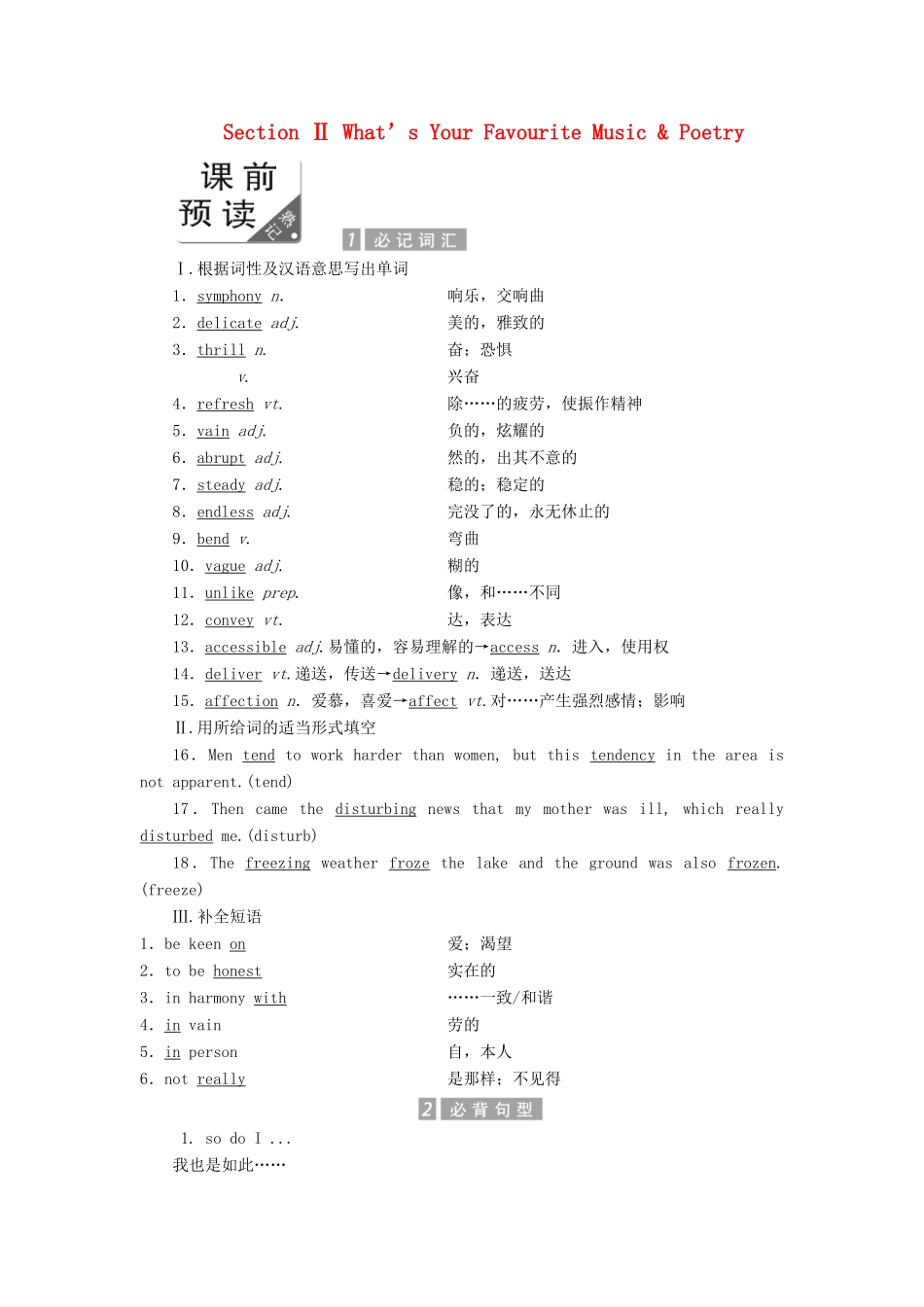 高中英语 Unit 18 Beauty Section Ⅱ What’s Your Favourite Music  Poetry教案（含解析）北师大版选修6-北师大版高二选修6英语教案_第1页