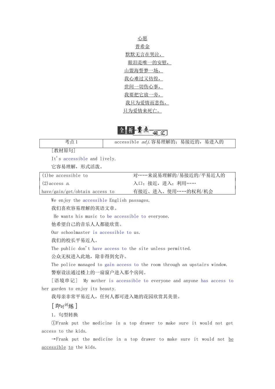 高中英语 Unit 18 Beauty Section Ⅱ What’s Your Favourite Music  Poetry教案（含解析）北师大版选修6-北师大版高二选修6英语教案_第3页