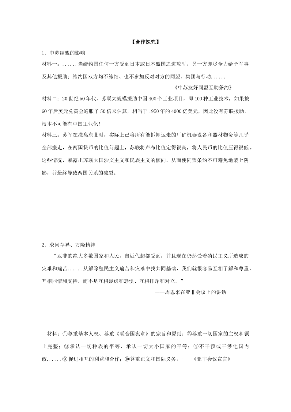 高中历史 第26课 新中国外交教案11 岳麓版必修1-岳麓版高一必修1历史教案_第2页