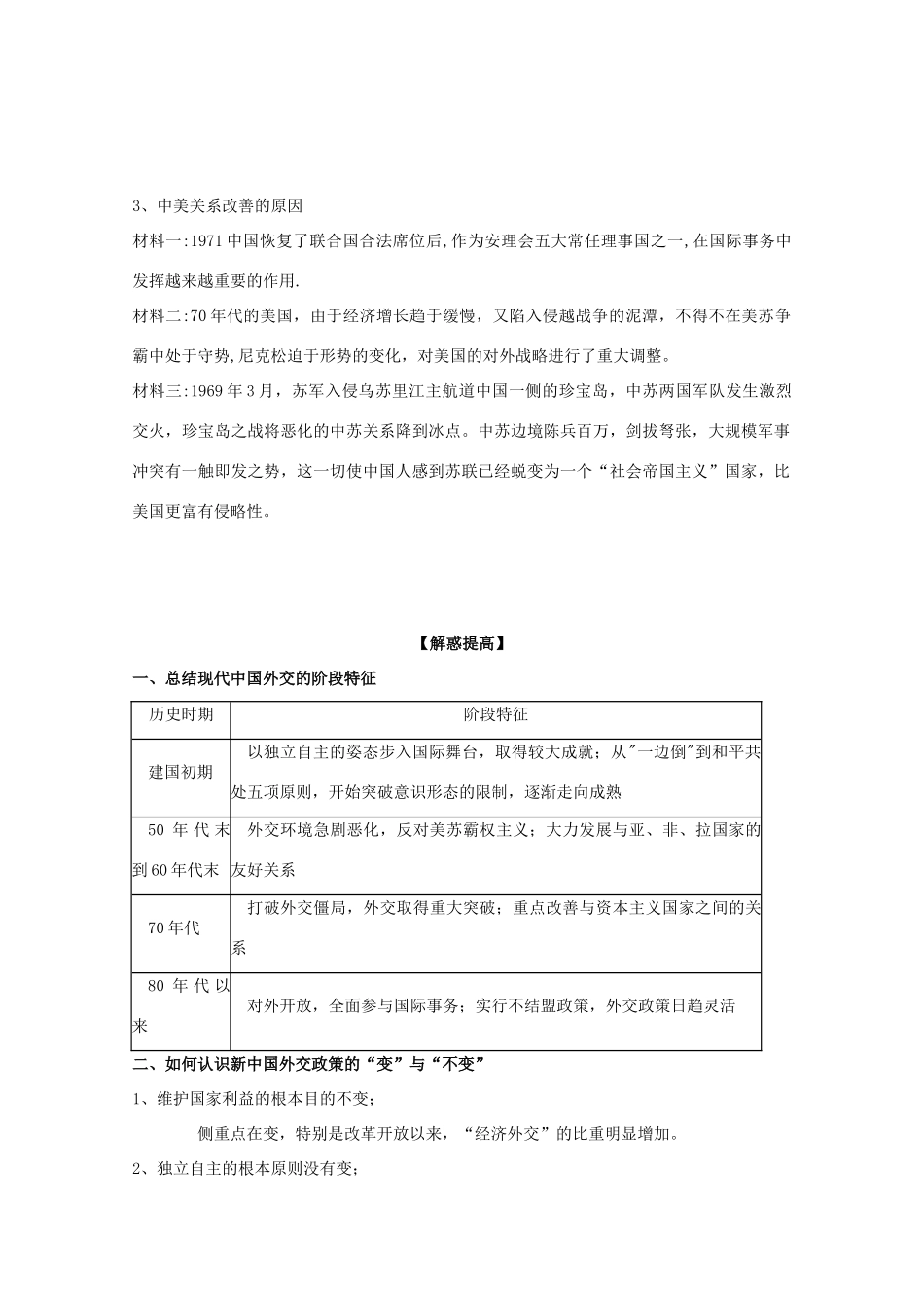 高中历史 第26课 新中国外交教案11 岳麓版必修1-岳麓版高一必修1历史教案_第3页