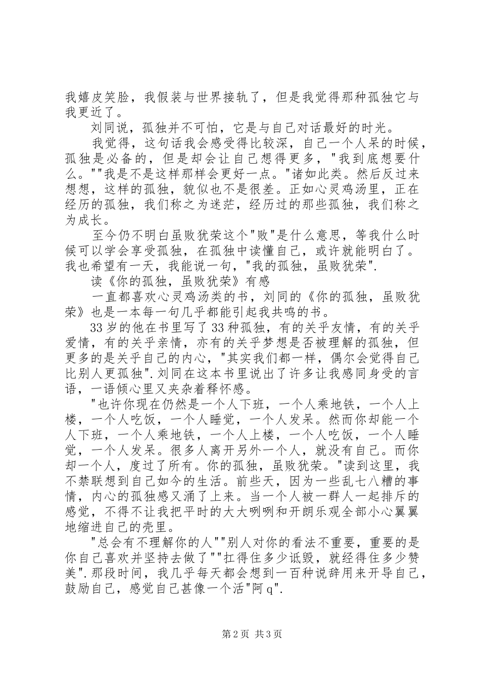 读《你的孤独，虽败犹荣》有感_第2页