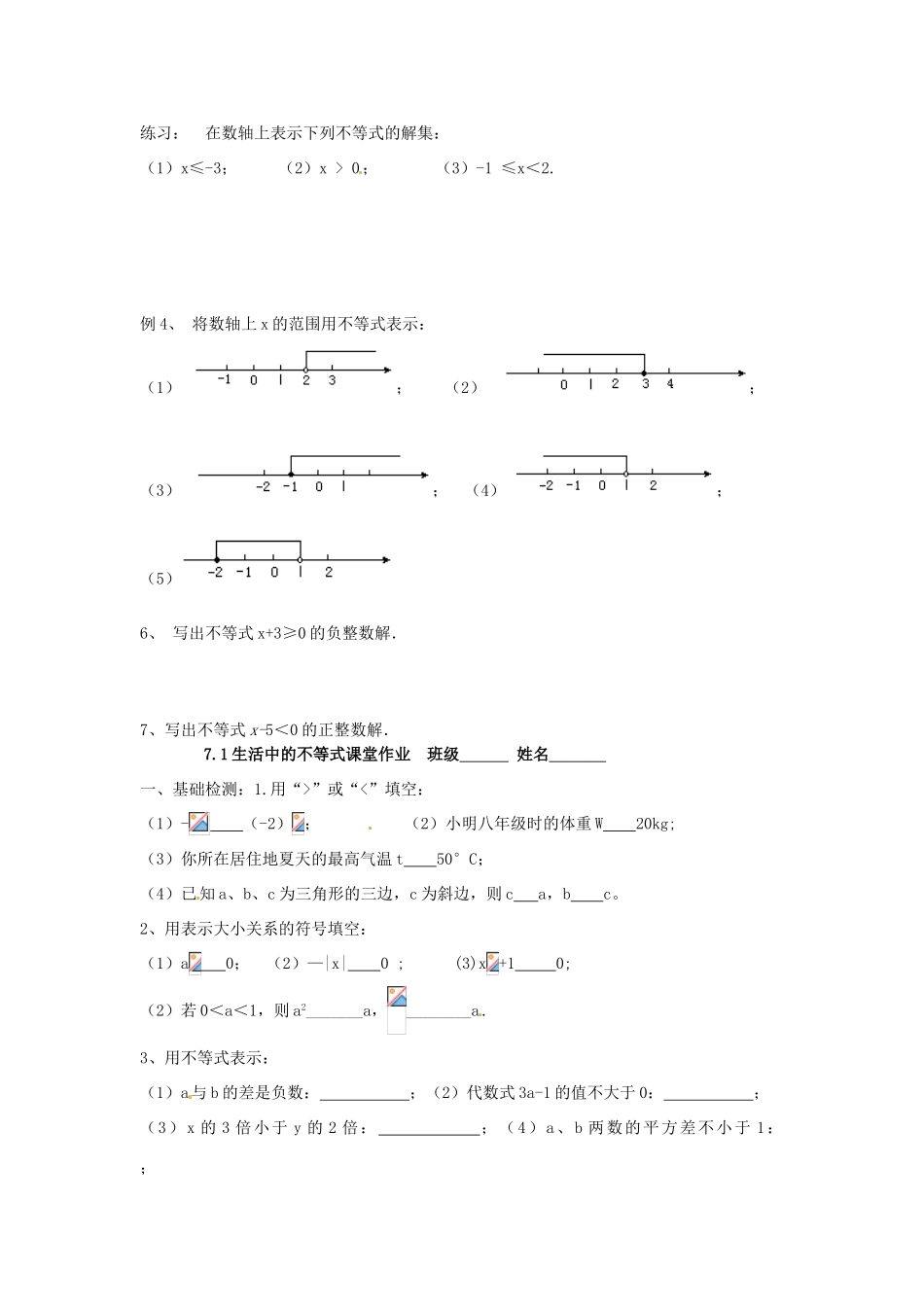 江苏省无锡市长安中学八年级数学下册 第七章《一元一次不等式》7.1生活中的不等式教案 苏科版_第3页