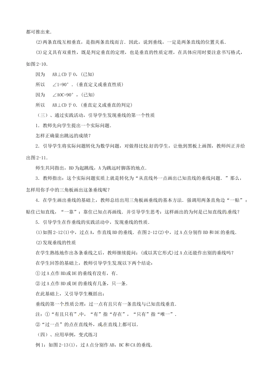 黑龙江省虎林市八五零农场学校七年级数学上册 第四章第6节垂直教案_第2页