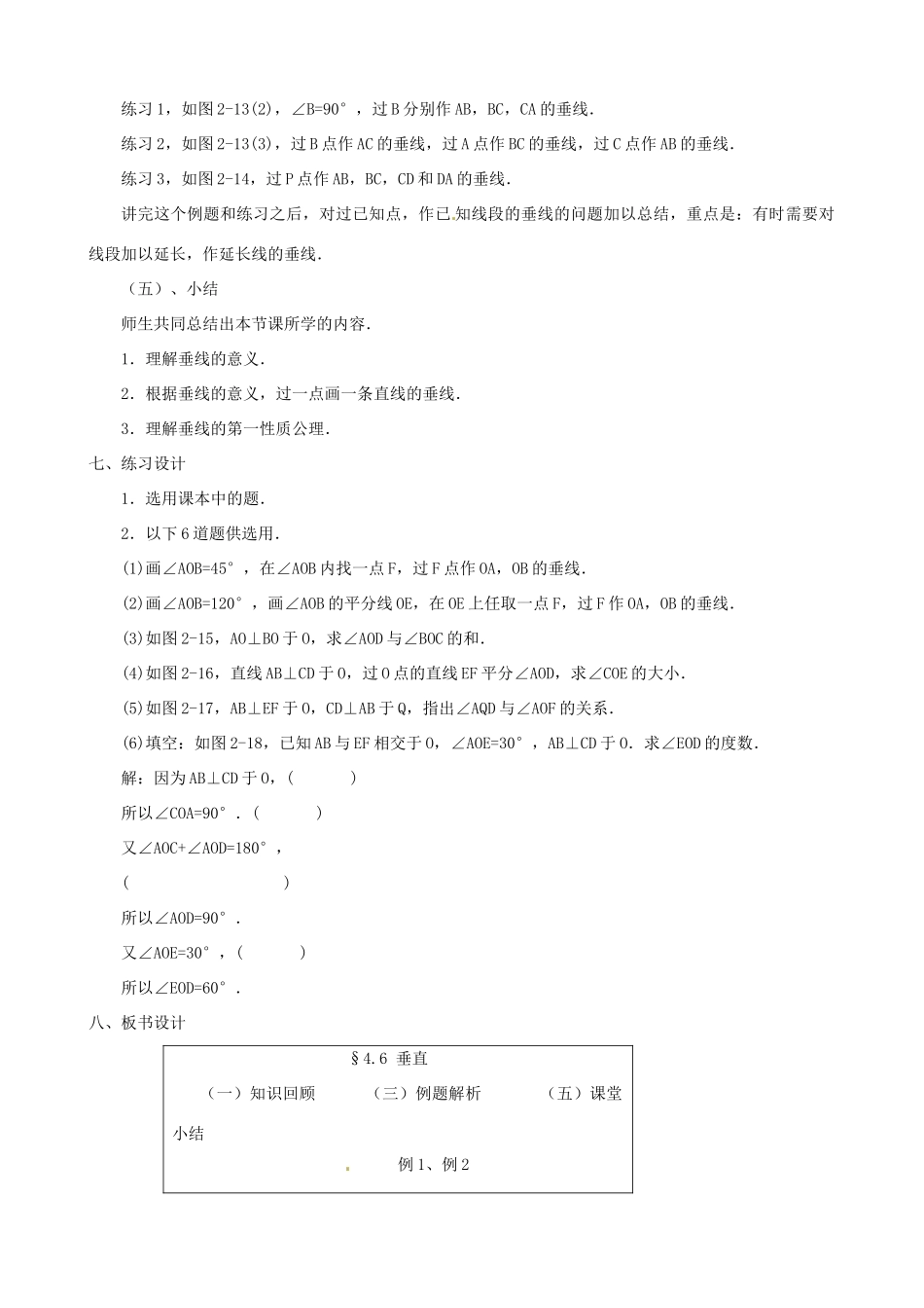 黑龙江省虎林市八五零农场学校七年级数学上册 第四章第6节垂直教案_第3页