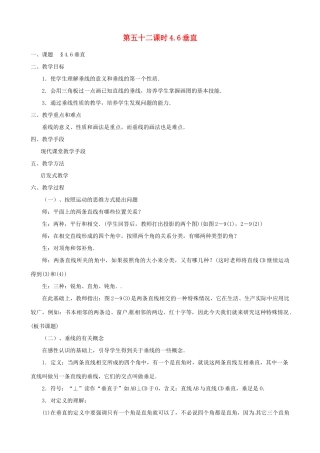 黑龙江省虎林市八五零农场学校七年级数学上册 第四章第6节垂直教案