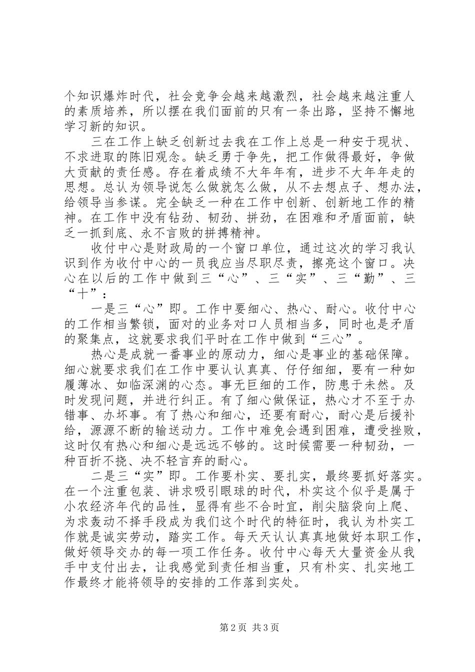 学习十佳标兵先进事迹心得体会_第2页