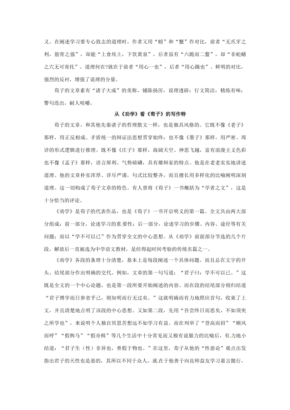 高中语文 劝学备课资料 粤教版必修4_第2页