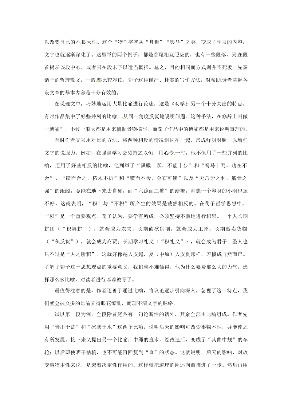 高中语文 劝学备课资料 粤教版必修4_第3页