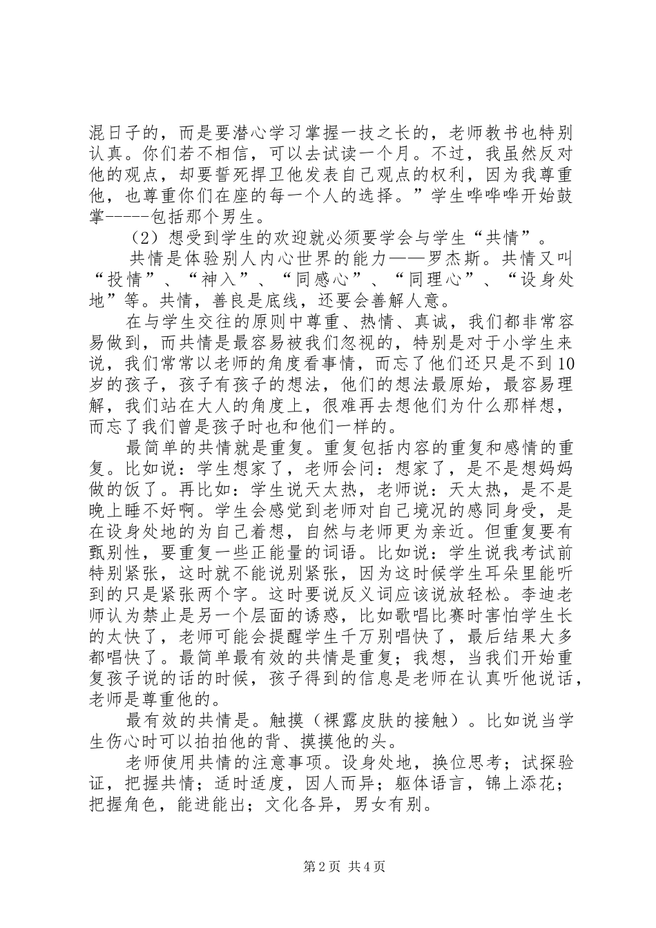 XX年赴青岛培训心得体会_第2页