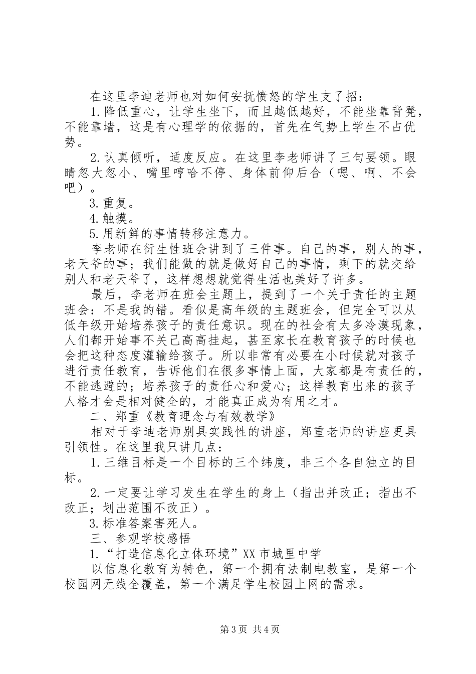 XX年赴青岛培训心得体会_第3页