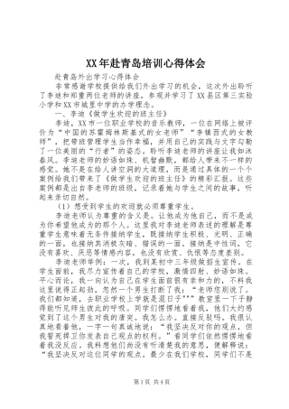 XX年赴青岛培训心得体会