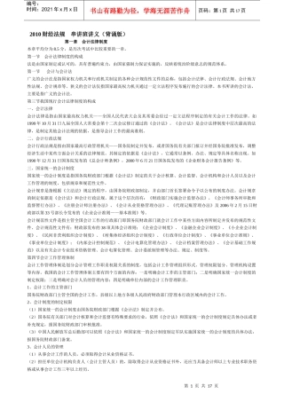 XXXX财经法规 串讲班讲义(背诵版