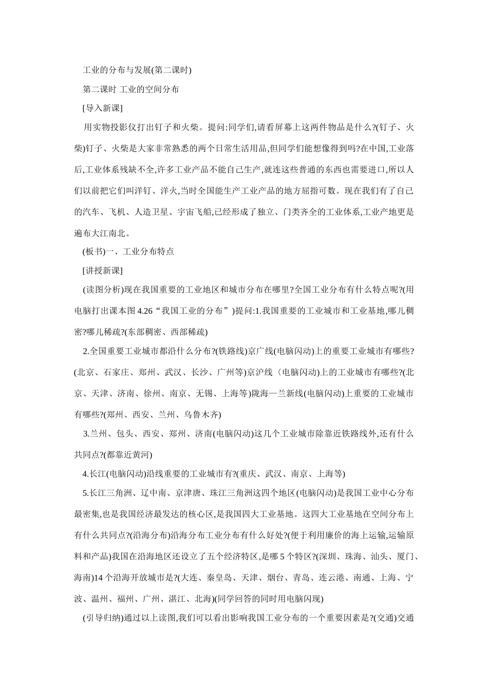 八年级地理工业的分布与发展1_第1页