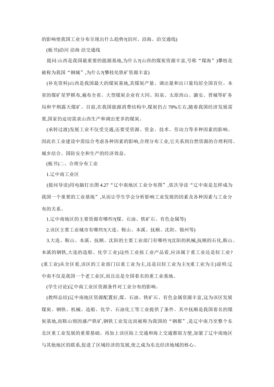 八年级地理工业的分布与发展1_第2页